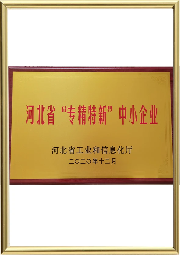 Hebei Province's "Specialized, Refined, and Innovative" Small and Medium-sized Enterprises