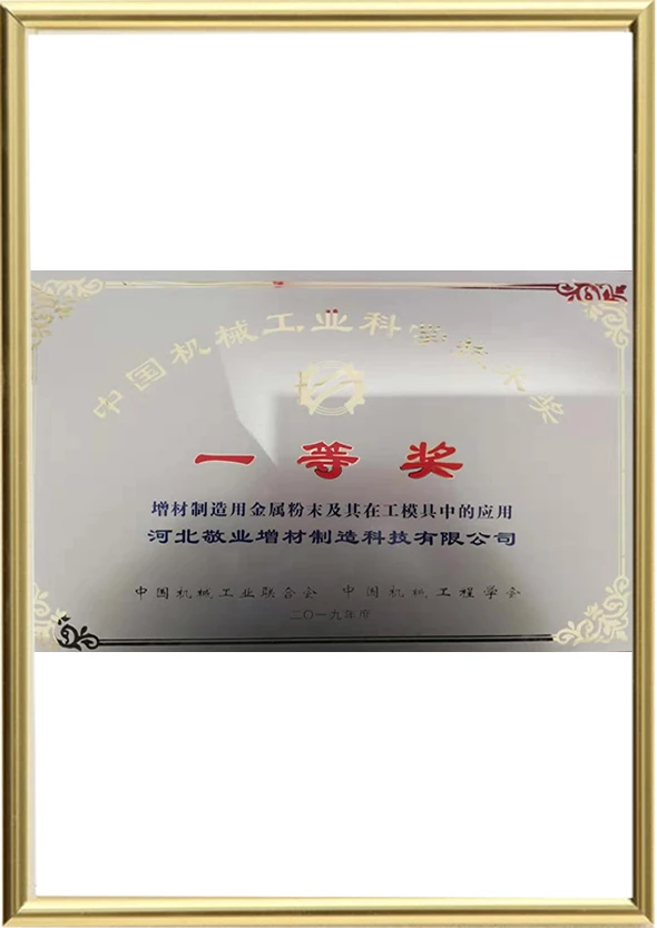 First Prize of China Machinery Industry Science and Technology Award